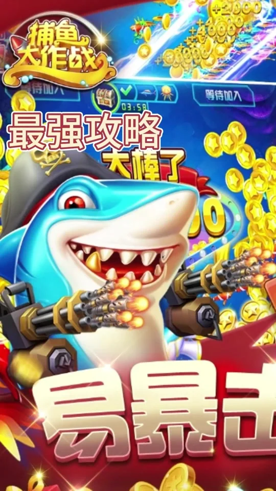 3D捕鱼游戏 - 极致视觉深海体验